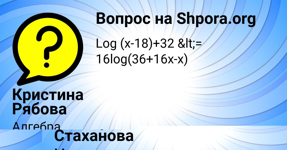 Картинка с текстом вопроса от пользователя Ульнара Стаханова