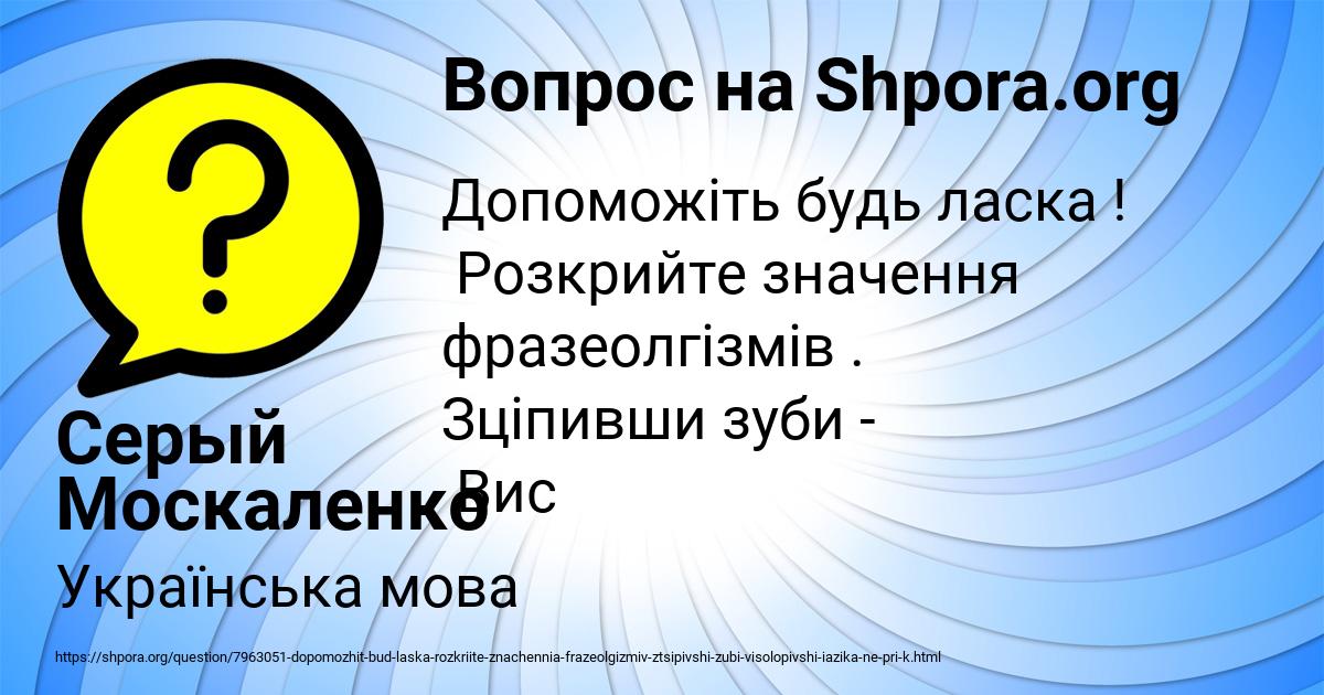 Картинка с текстом вопроса от пользователя Серый Москаленко