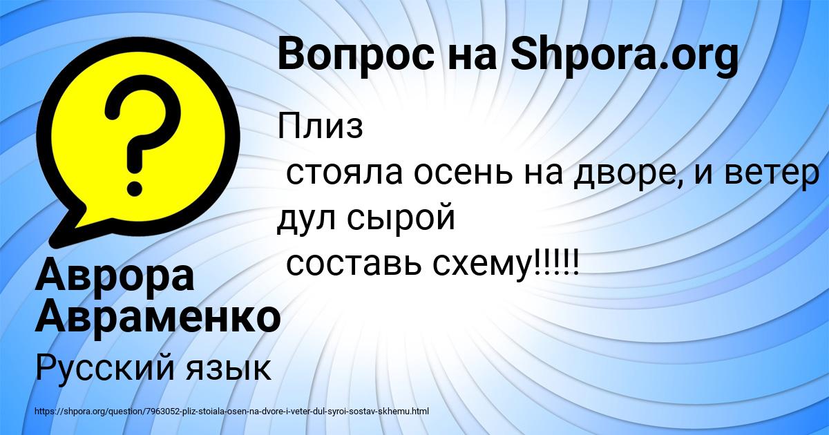 Картинка с текстом вопроса от пользователя Аврора Авраменко