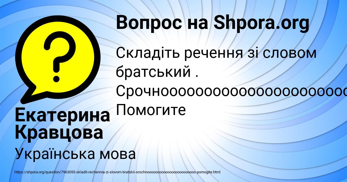 Картинка с текстом вопроса от пользователя Екатерина Кравцова