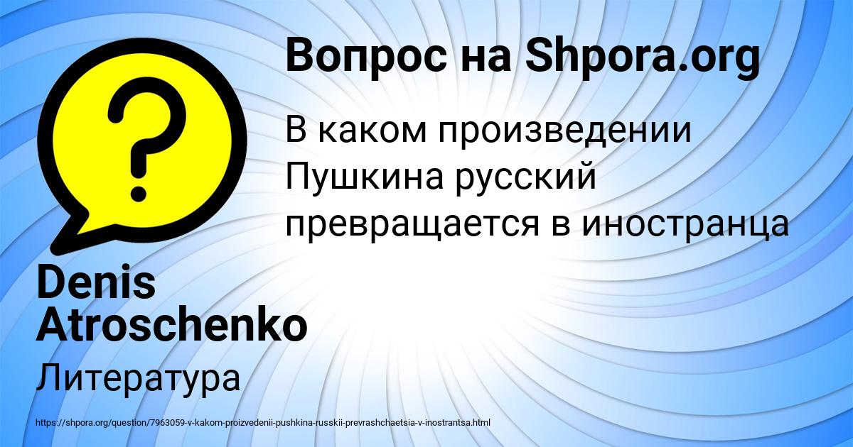Картинка с текстом вопроса от пользователя Denis Atroschenko