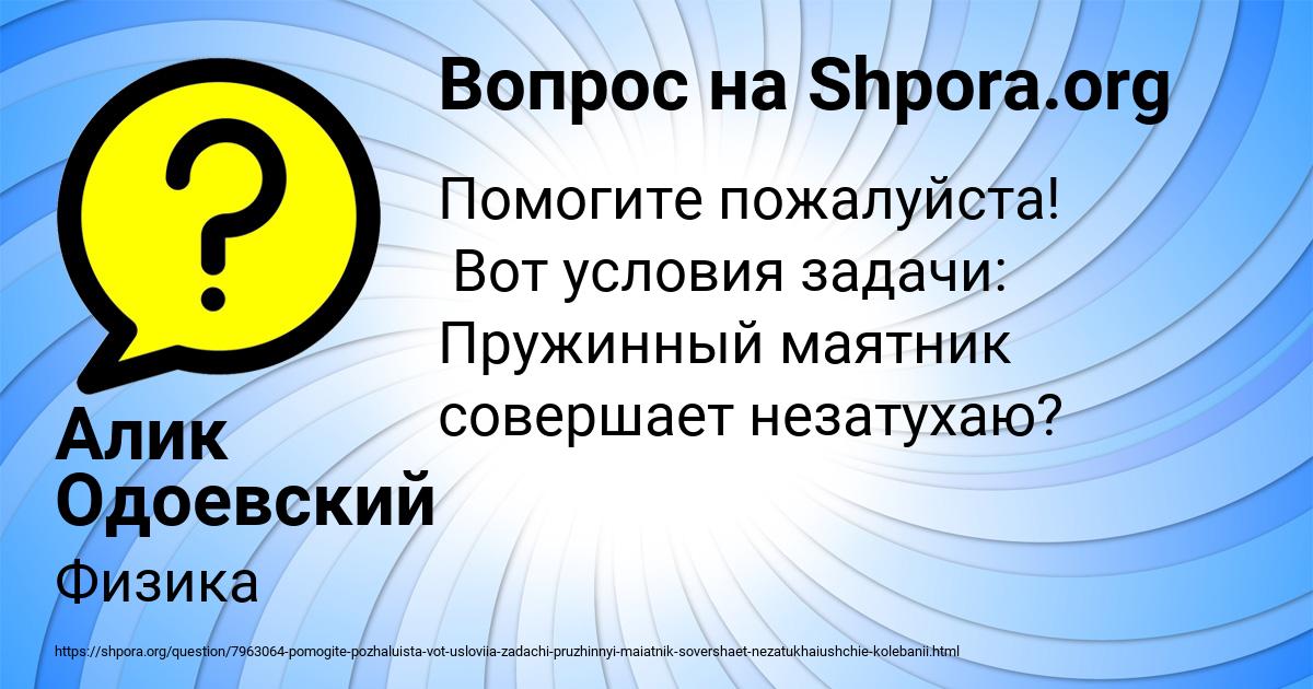 Картинка с текстом вопроса от пользователя Алик Одоевский