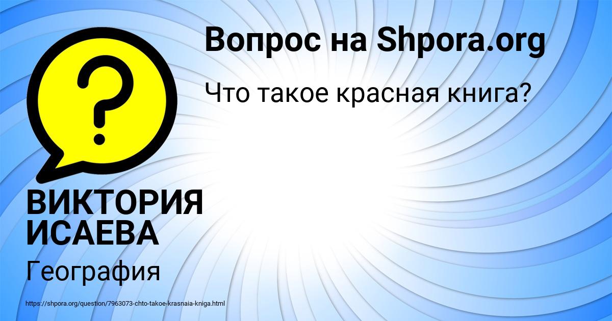 Картинка с текстом вопроса от пользователя ВИКТОРИЯ ИСАЕВА
