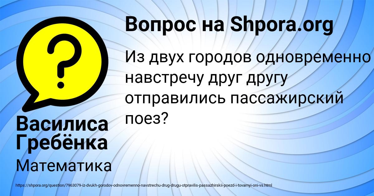 Картинка с текстом вопроса от пользователя Василиса Гребёнка