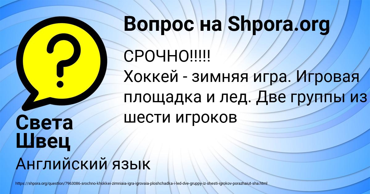 Картинка с текстом вопроса от пользователя Света Швец