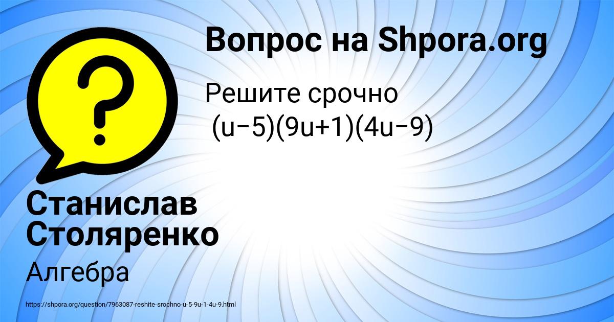 Картинка с текстом вопроса от пользователя Станислав Столяренко