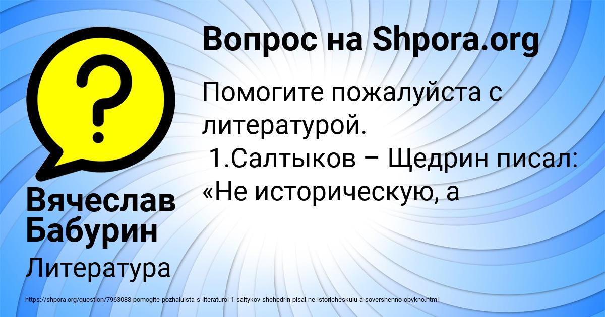 Картинка с текстом вопроса от пользователя Вячеслав Бабурин