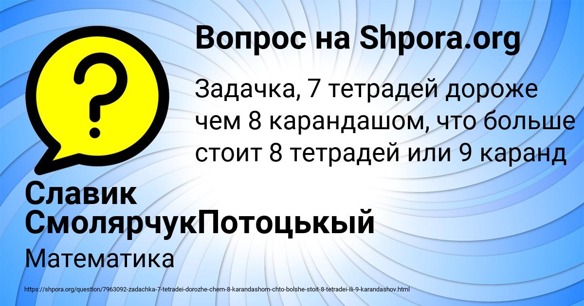 Картинка с текстом вопроса от пользователя Славик СмолярчукПотоцькый