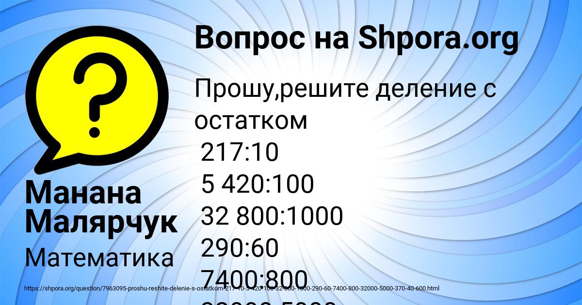 Картинка с текстом вопроса от пользователя Манана Малярчук