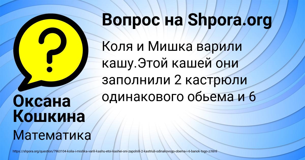Картинка с текстом вопроса от пользователя Оксана Кошкина