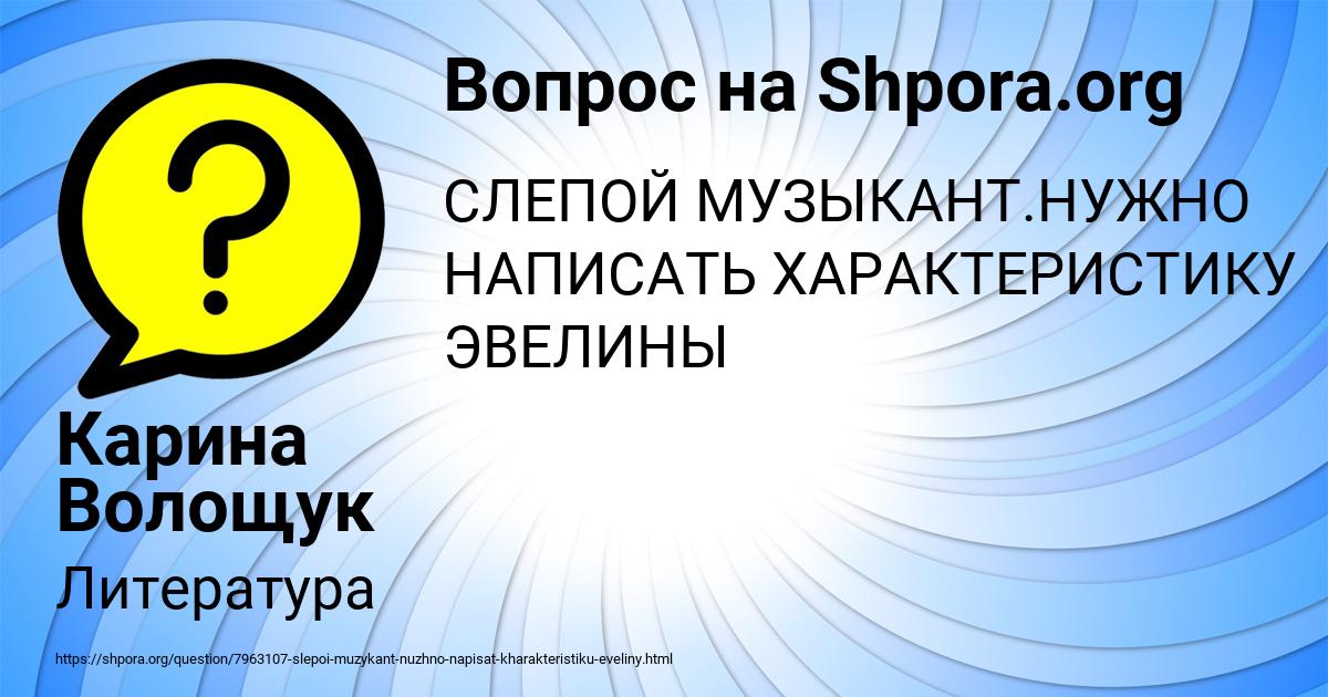 Картинка с текстом вопроса от пользователя Карина Волощук