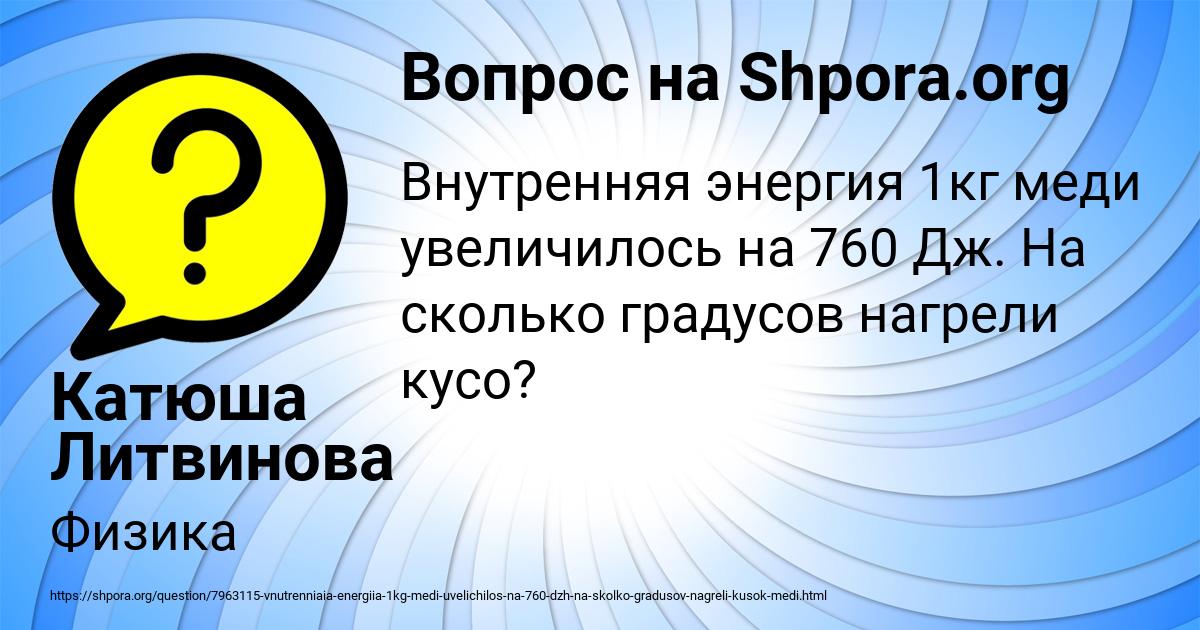 Картинка с текстом вопроса от пользователя Катюша Литвинова