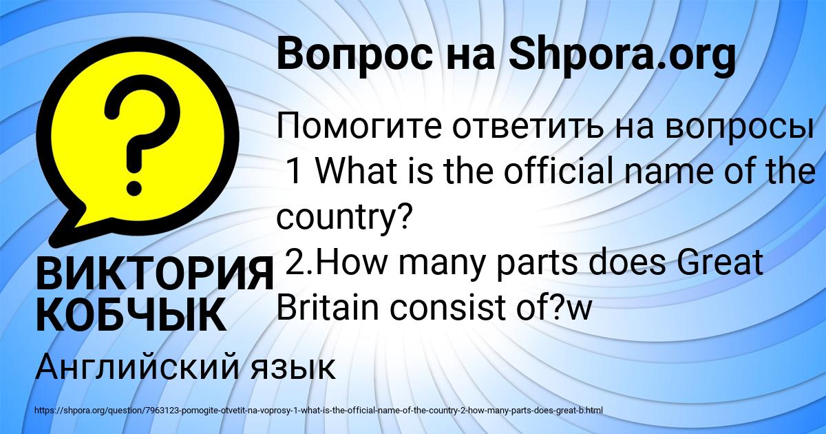 Картинка с текстом вопроса от пользователя ВИКТОРИЯ КОБЧЫК