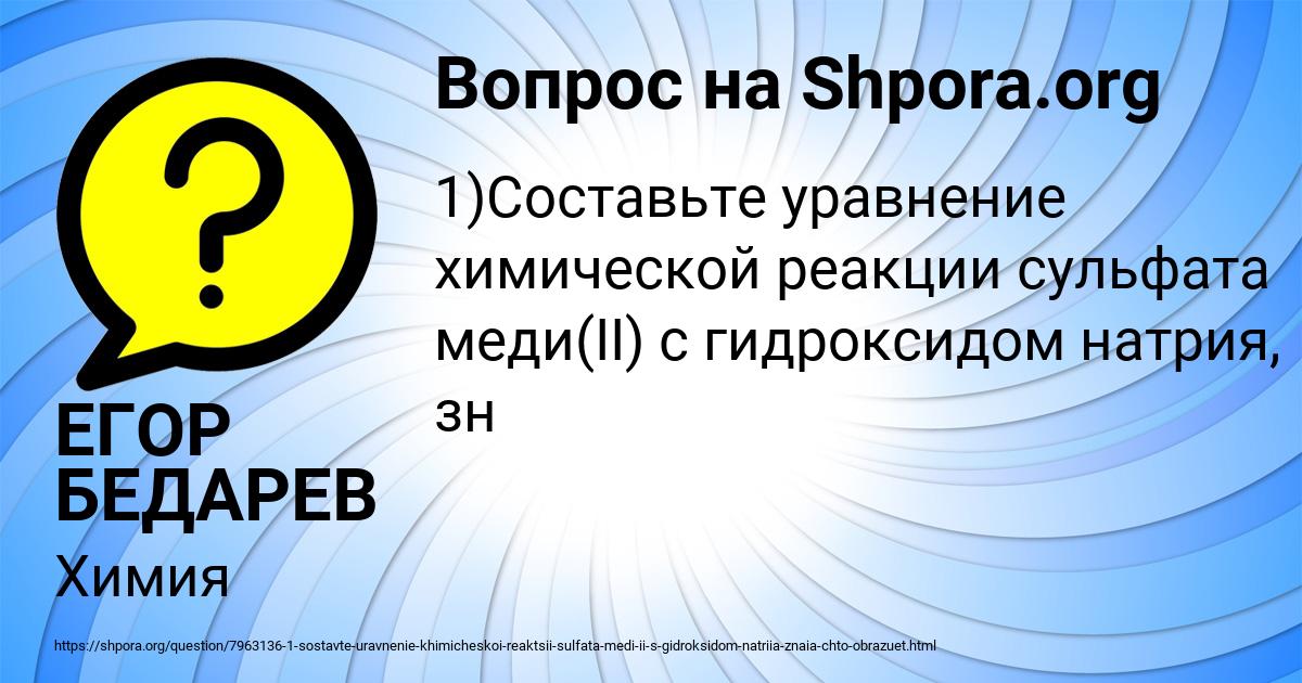 Картинка с текстом вопроса от пользователя ЕГОР БЕДАРЕВ