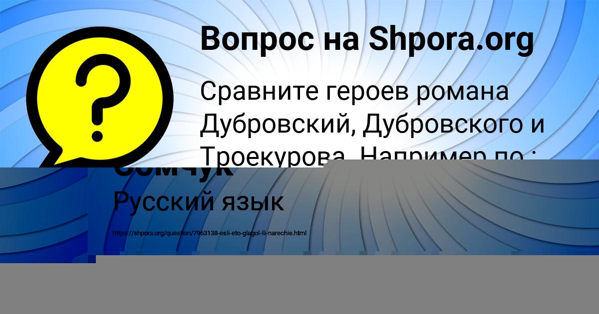 Картинка с текстом вопроса от пользователя Виталий Сомчук