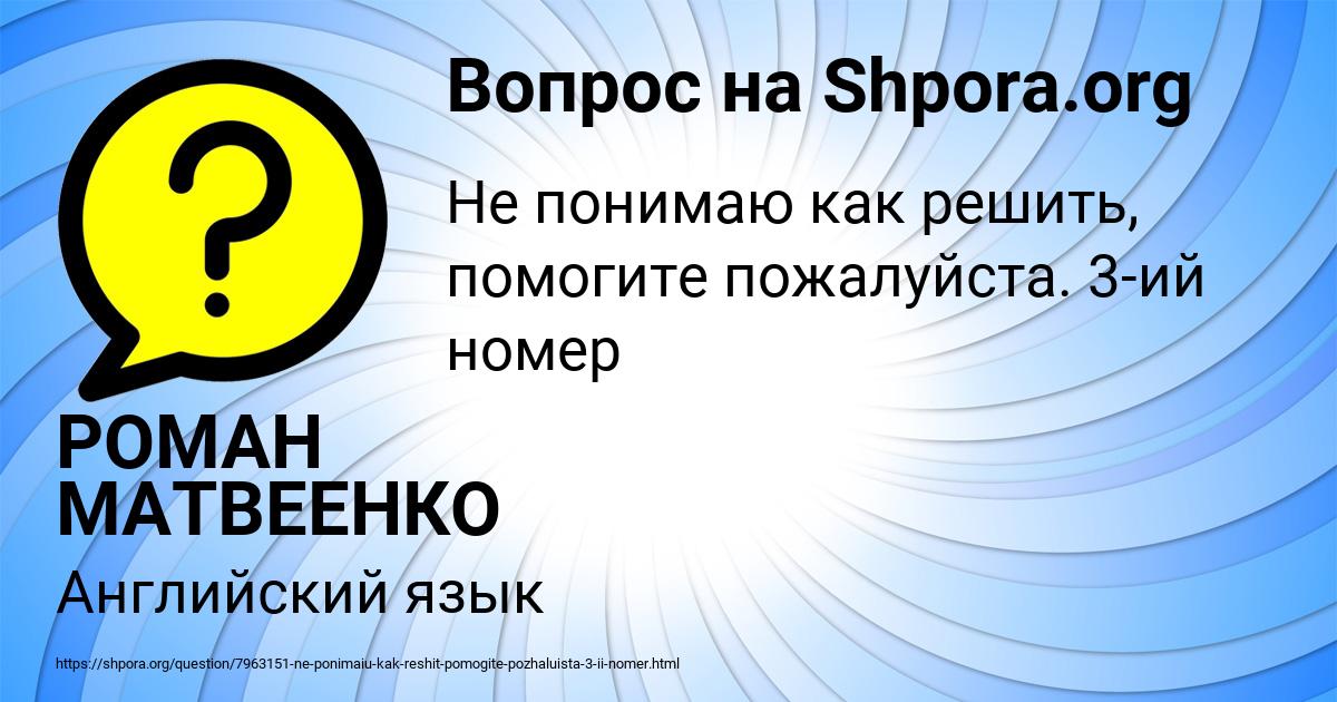 Картинка с текстом вопроса от пользователя РОМАН МАТВЕЕНКО