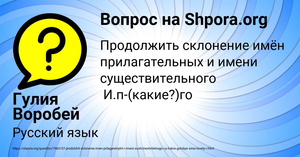 Картинка с текстом вопроса от пользователя Гулия Воробей