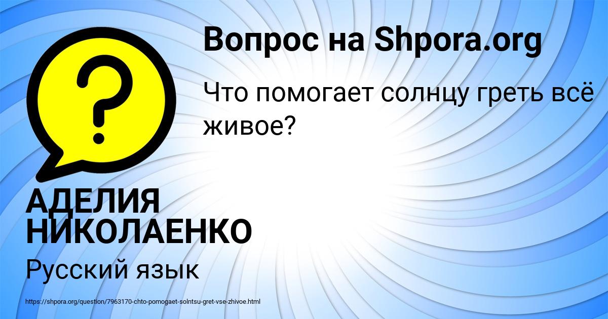 Картинка с текстом вопроса от пользователя АДЕЛИЯ НИКОЛАЕНКО