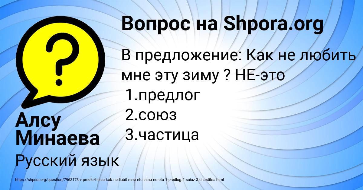 Картинка с текстом вопроса от пользователя Алсу Минаева