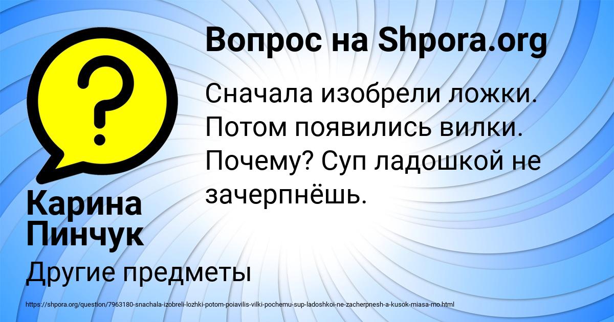 Картинка с текстом вопроса от пользователя Карина Пинчук