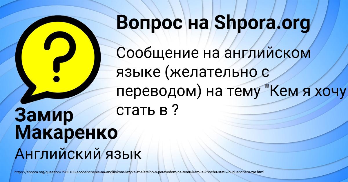 Картинка с текстом вопроса от пользователя Замир Макаренко