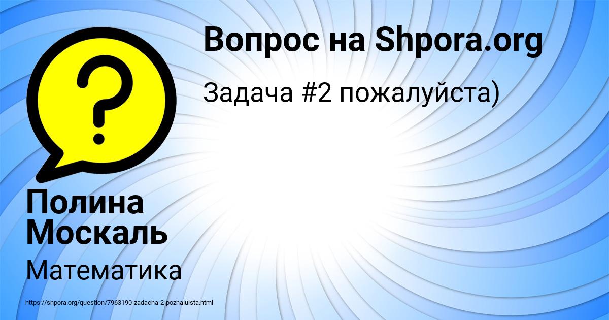 Картинка с текстом вопроса от пользователя Полина Москаль