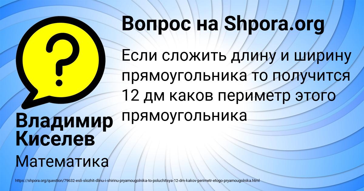 Картинка с текстом вопроса от пользователя Владимир Киселев