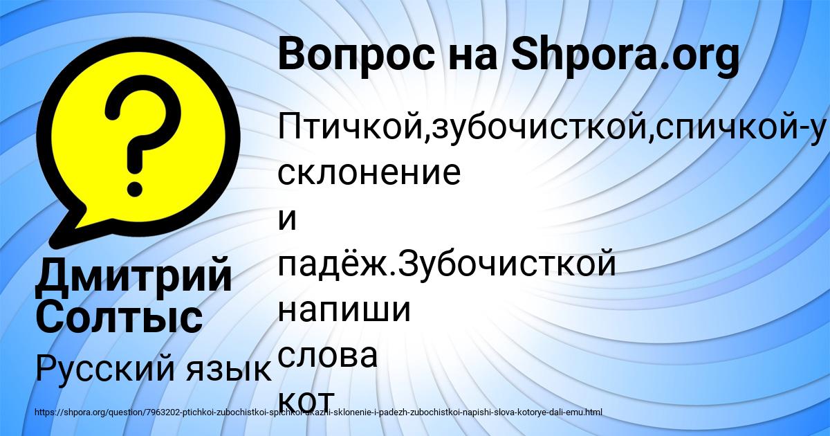 Картинка с текстом вопроса от пользователя Дмитрий Солтыс