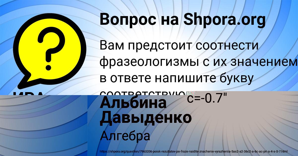 Картинка с текстом вопроса от пользователя Альбина Давыденко