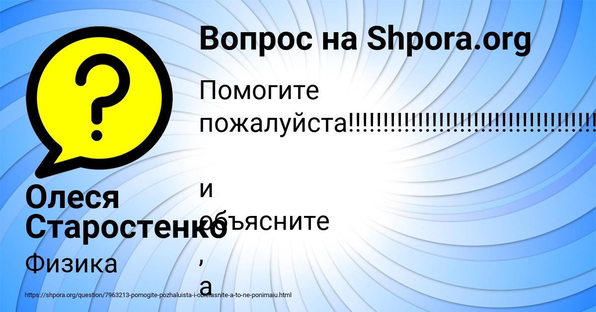 Картинка с текстом вопроса от пользователя Олеся Старостенко