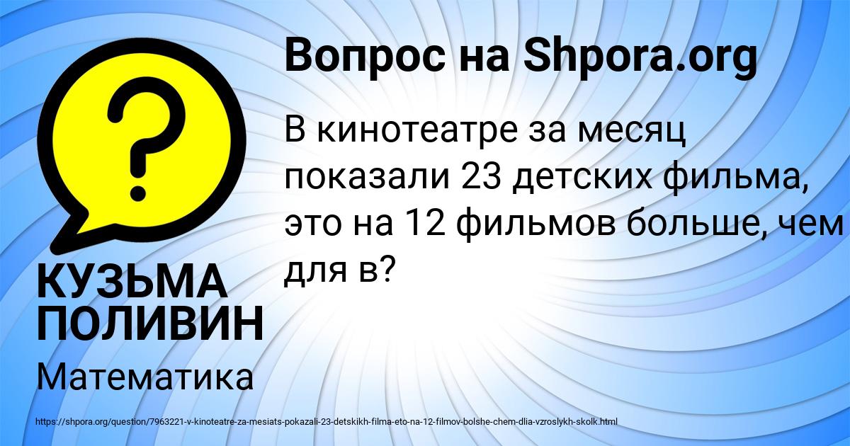 Картинка с текстом вопроса от пользователя КУЗЬМА ПОЛИВИН