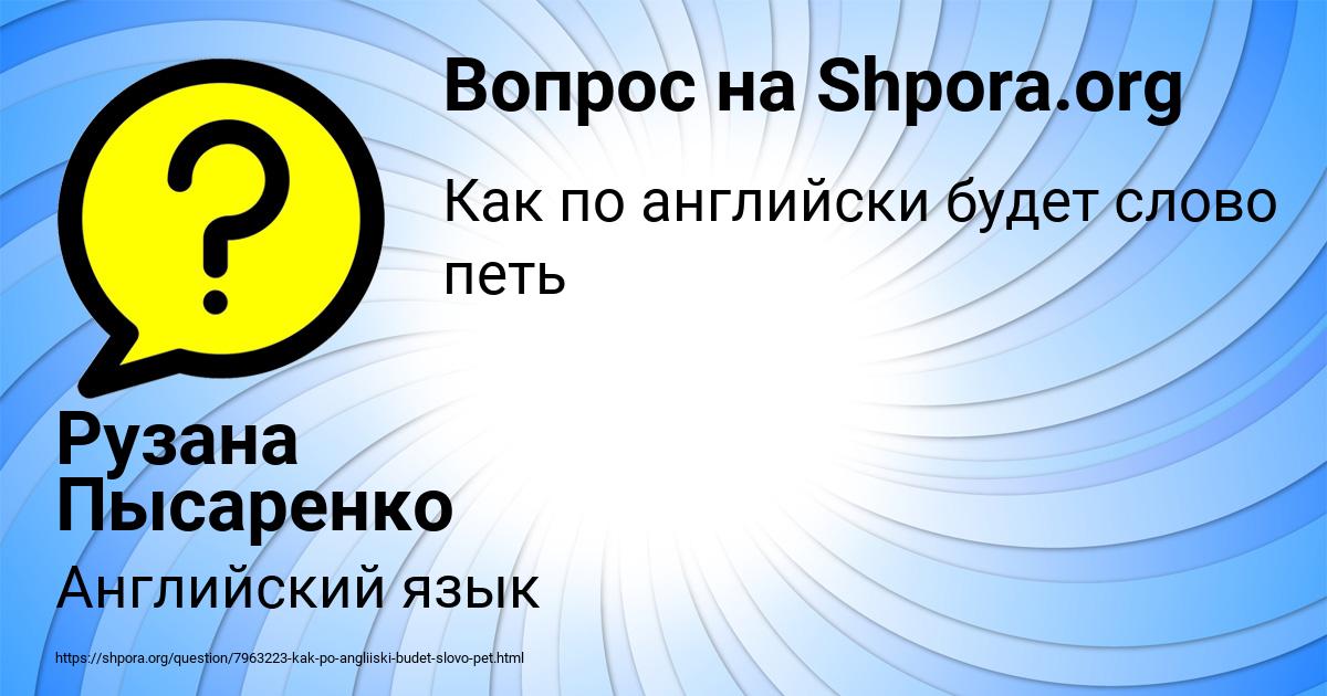 Картинка с текстом вопроса от пользователя Рузана Пысаренко