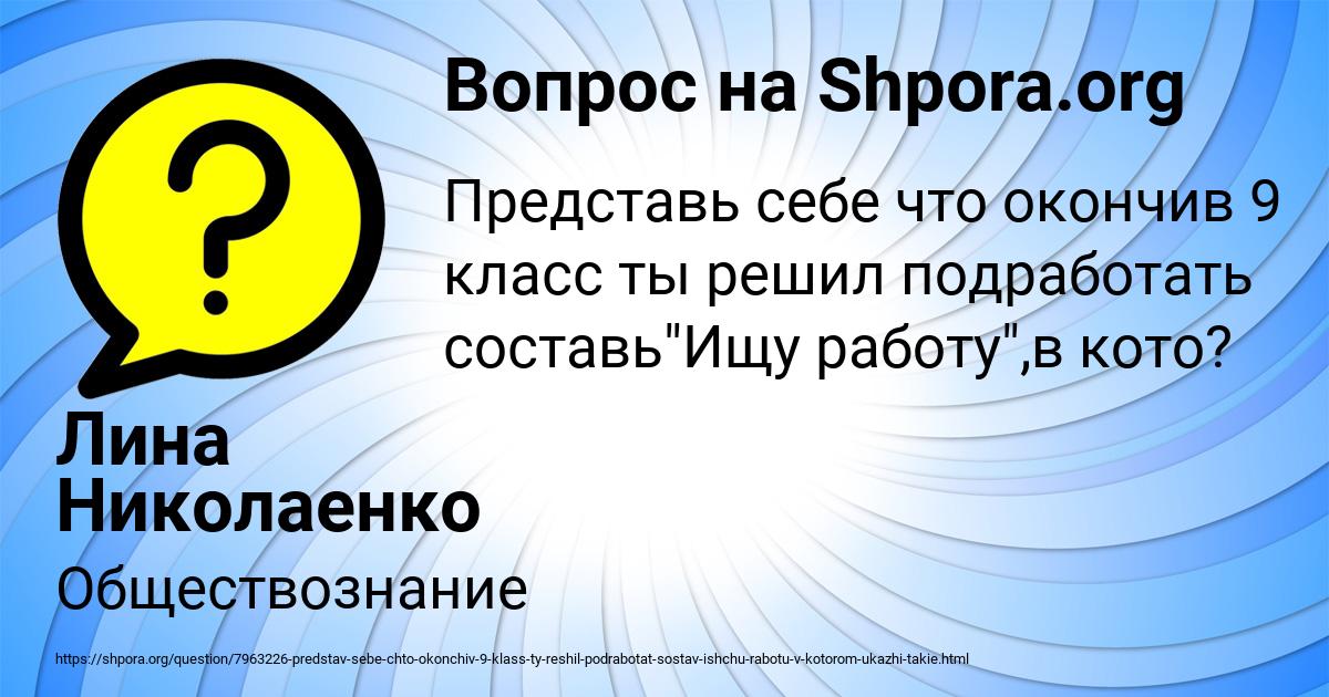 Картинка с текстом вопроса от пользователя Лина Николаенко