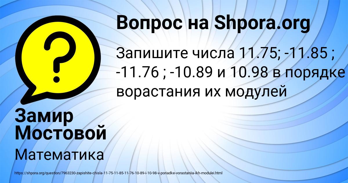 Картинка с текстом вопроса от пользователя Замир Мостовой