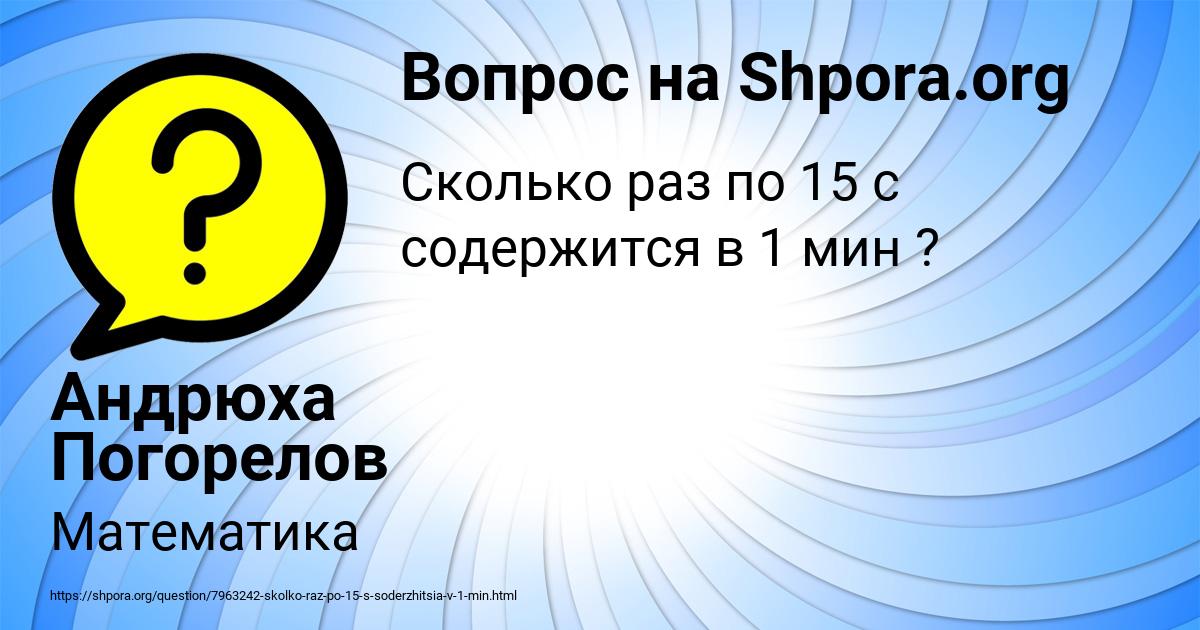 Картинка с текстом вопроса от пользователя Андрюха Погорелов