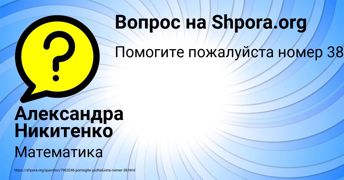 Картинка с текстом вопроса от пользователя Александра Никитенко