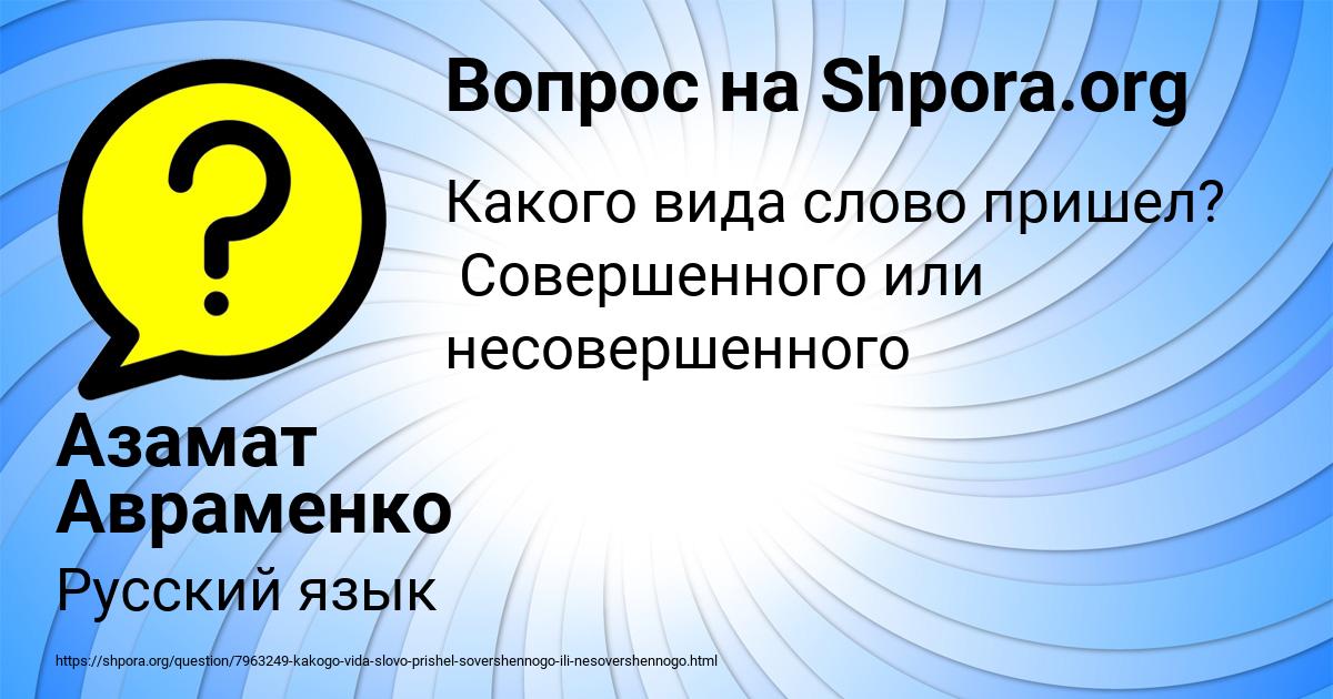 Картинка с текстом вопроса от пользователя Азамат Авраменко