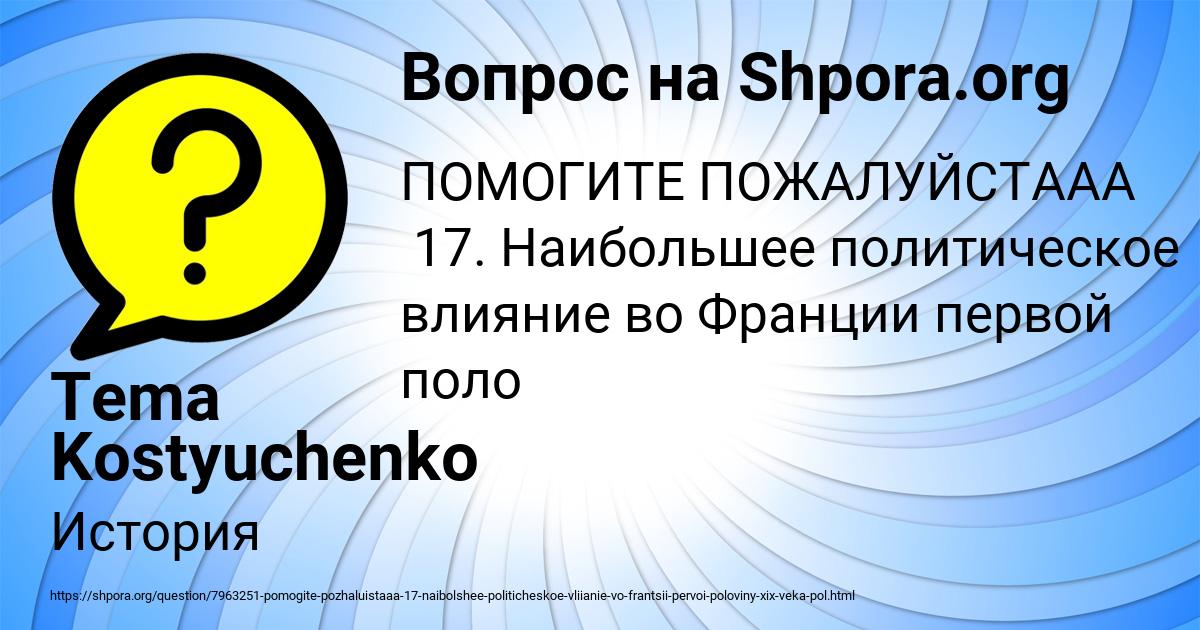 Картинка с текстом вопроса от пользователя Tema Kostyuchenko