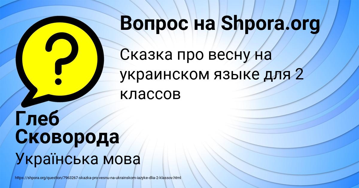 Картинка с текстом вопроса от пользователя Глеб Сковорода