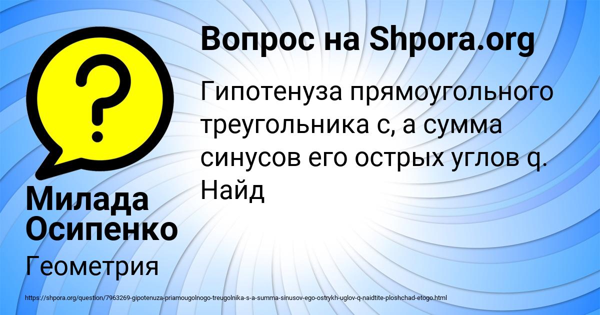 Картинка с текстом вопроса от пользователя Милада Осипенко