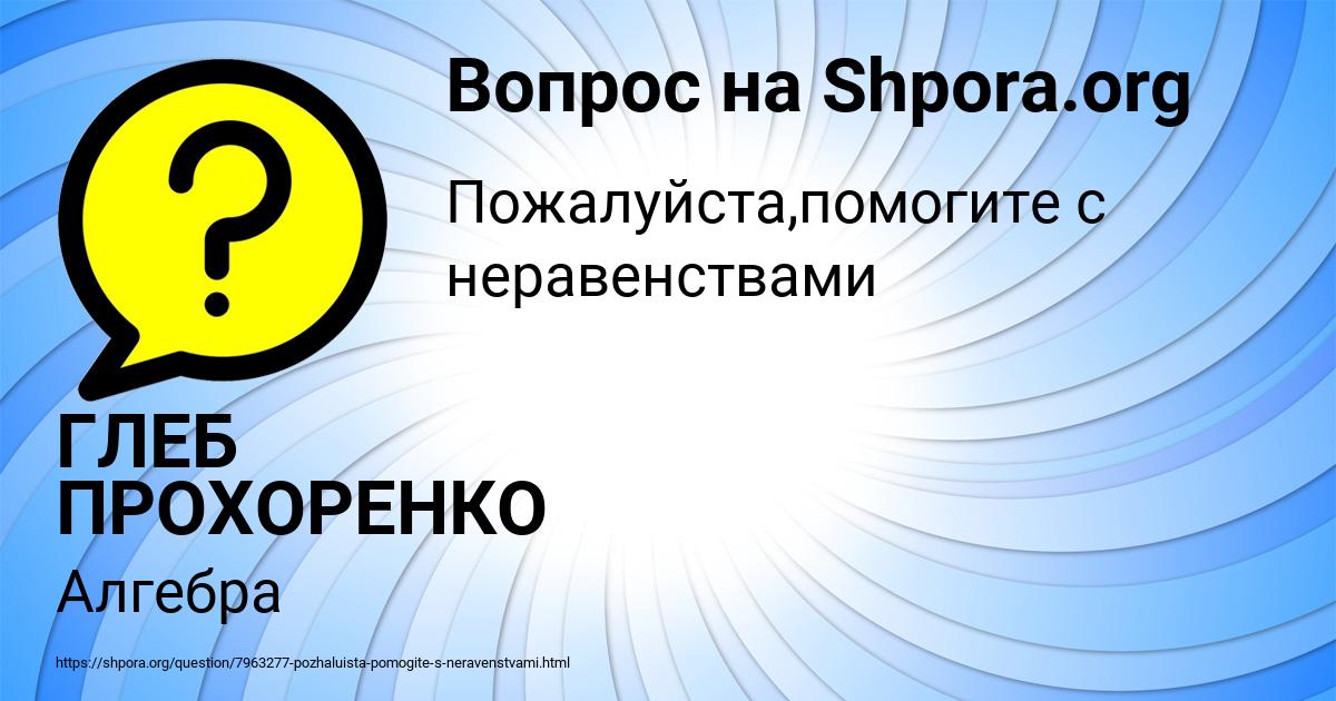 Картинка с текстом вопроса от пользователя ГЛЕБ ПРОХОРЕНКО