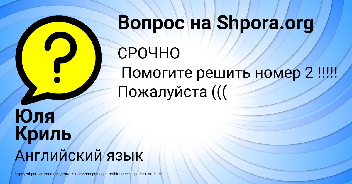 Картинка с текстом вопроса от пользователя Юля Криль