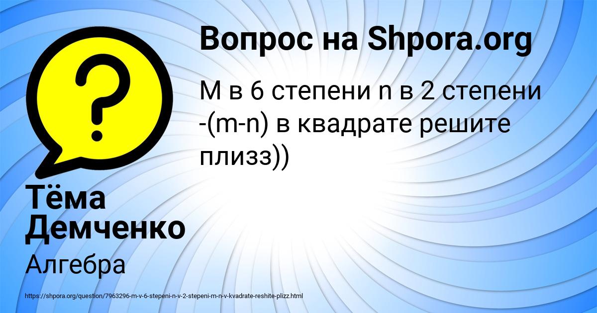 Картинка с текстом вопроса от пользователя Тёма Демченко