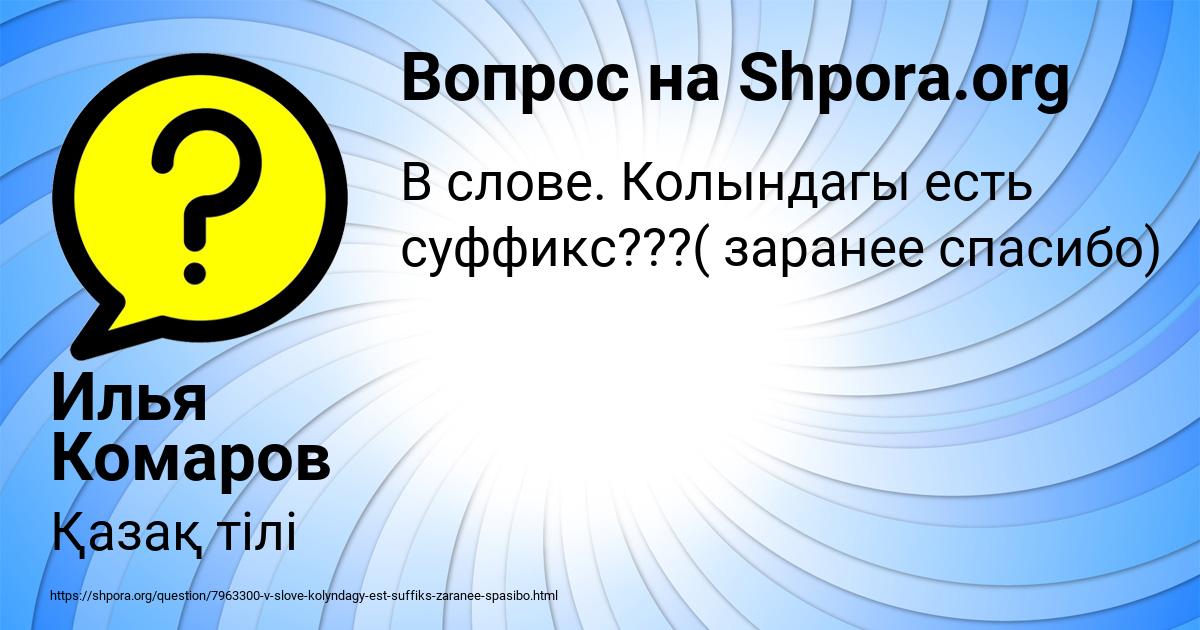 Картинка с текстом вопроса от пользователя Илья Комаров