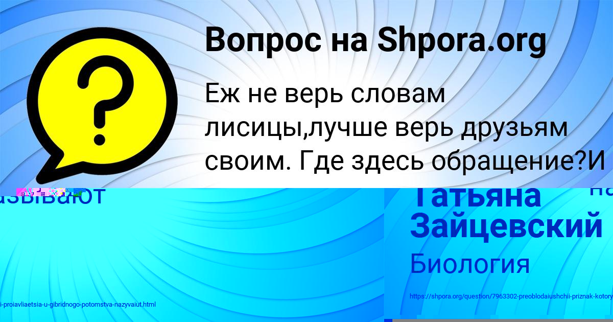 Картинка с текстом вопроса от пользователя Татьяна Зайцевский