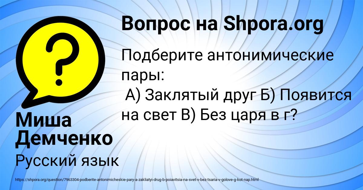 Картинка с текстом вопроса от пользователя Миша Демченко