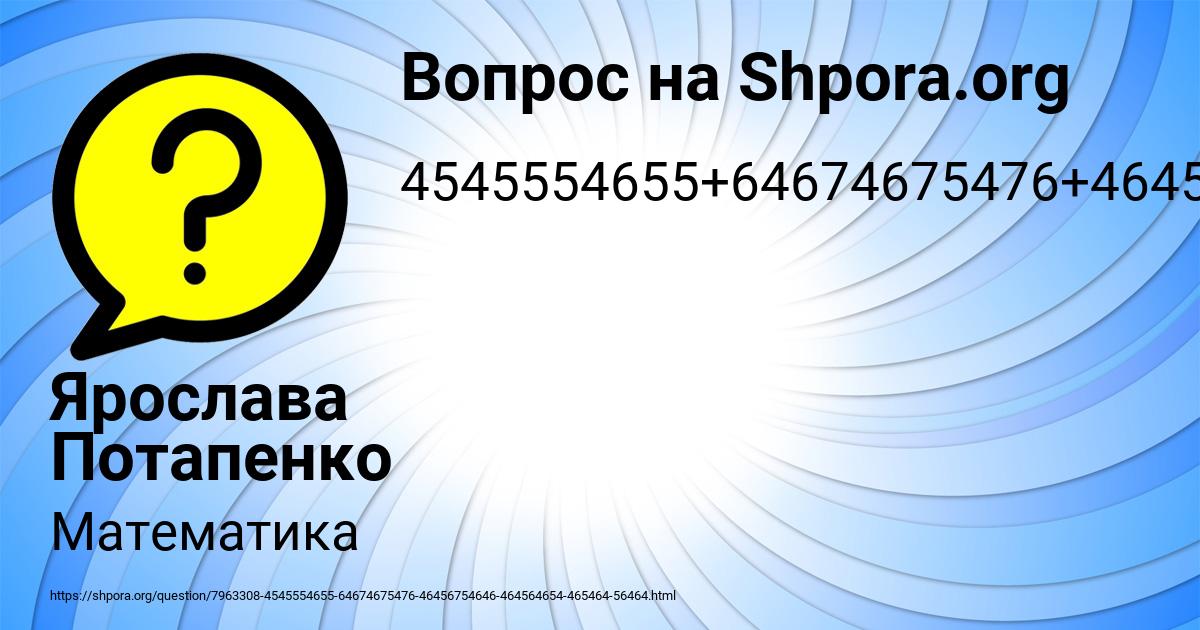 Картинка с текстом вопроса от пользователя Ярослава Потапенко