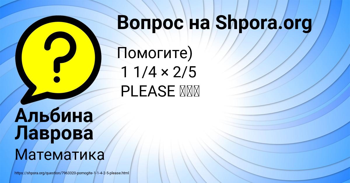 Картинка с текстом вопроса от пользователя Альбина Лаврова