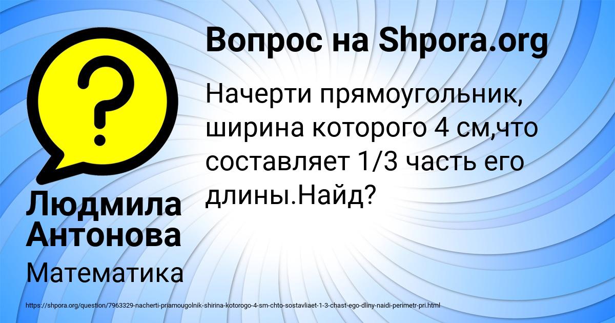 Картинка с текстом вопроса от пользователя Людмила Антонова