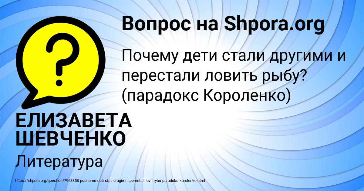 Картинка с текстом вопроса от пользователя ЕЛИЗАВЕТА ШЕВЧЕНКО
